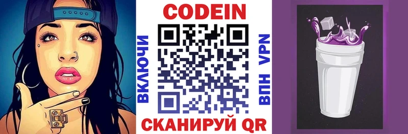 Codein Purple Drank  гидра ONION  Закаменск  где продают  